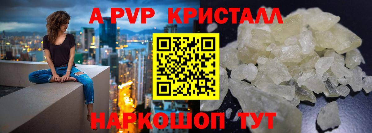 APVP кристаллы  А ПВП СК  как найти наркотики  Нальчик  Вход с VPN  A PVP Crystall 