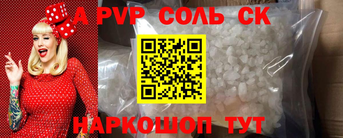 А ПВП СК КРИС  Нальчик  A-PVP СК  APVP Соль 