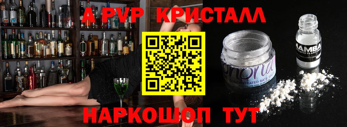 APVP кристаллы Нальчик