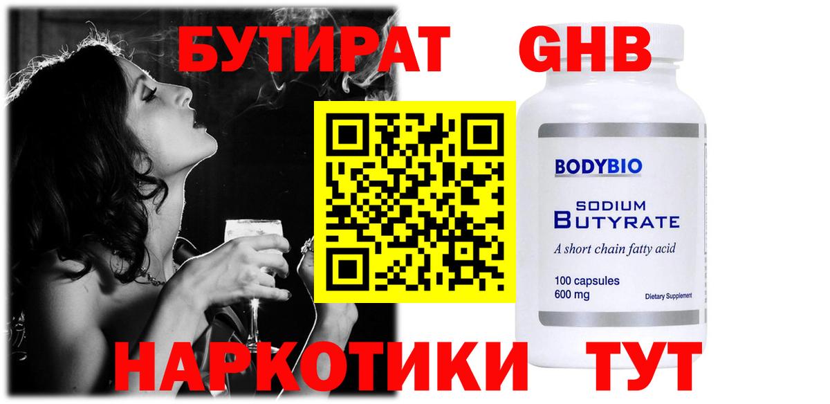 Бутират вода  Нальчик 