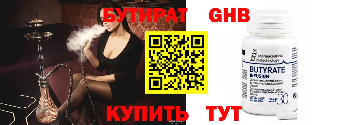 БУТИРАТ оксибутират Нальчик