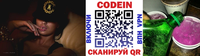 Кодеин Purple Drank  Нальчик 