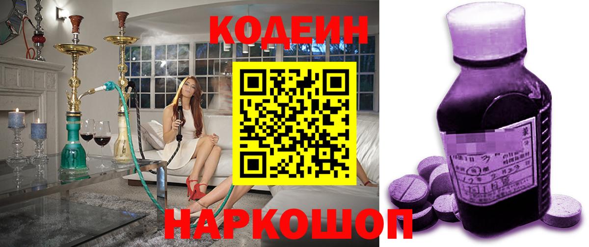 Кодеиновый сироп Lean напиток Lean (лин) Нальчик