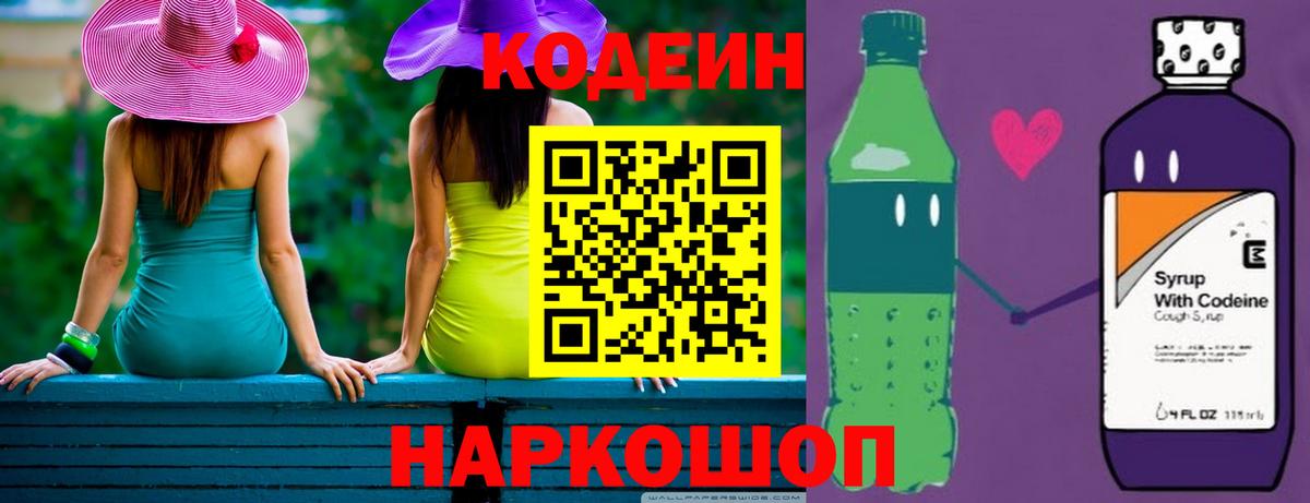 Codein Purple Drank  цены наркотик  Нальчик  Кодеиновый сироп Lean Purple Drank 