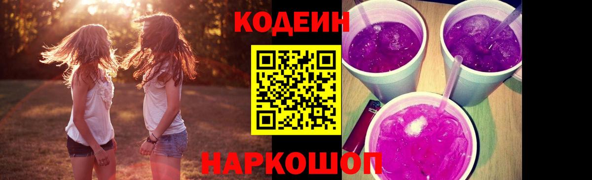 Кодеин Purple Drank  Кодеиновый сироп Lean Purple Drank  наркота  Вход с VPN  Нальчик 