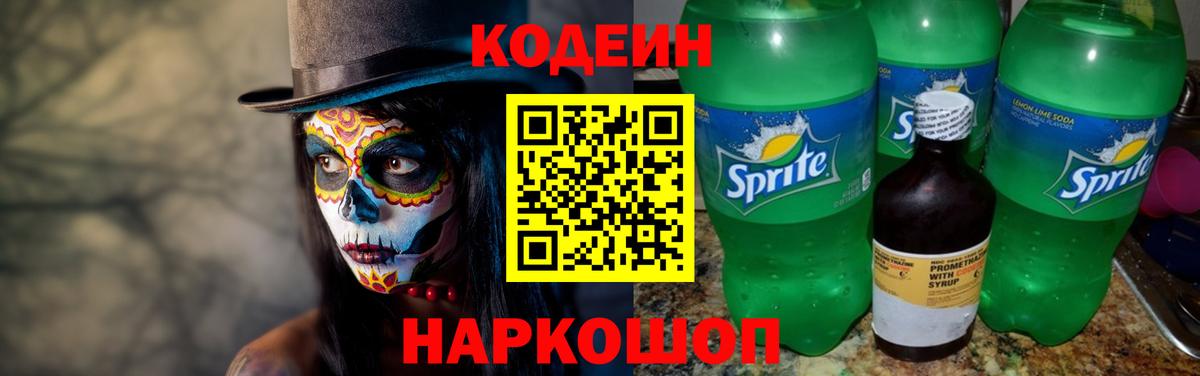 Codein Purple Drank Нальчик