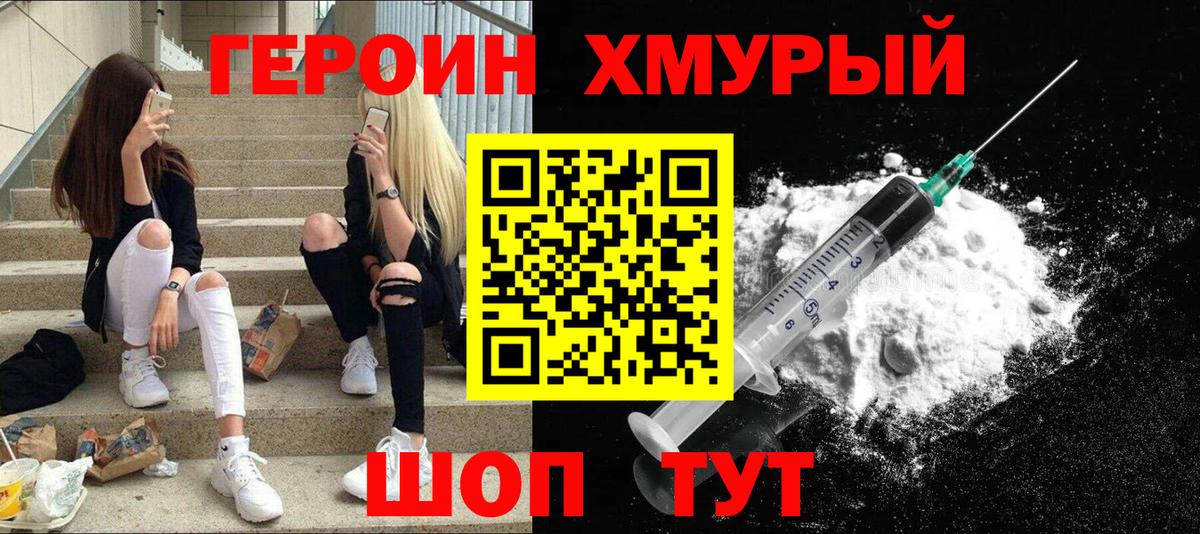 Героин  Нальчик  Героин VHQ 