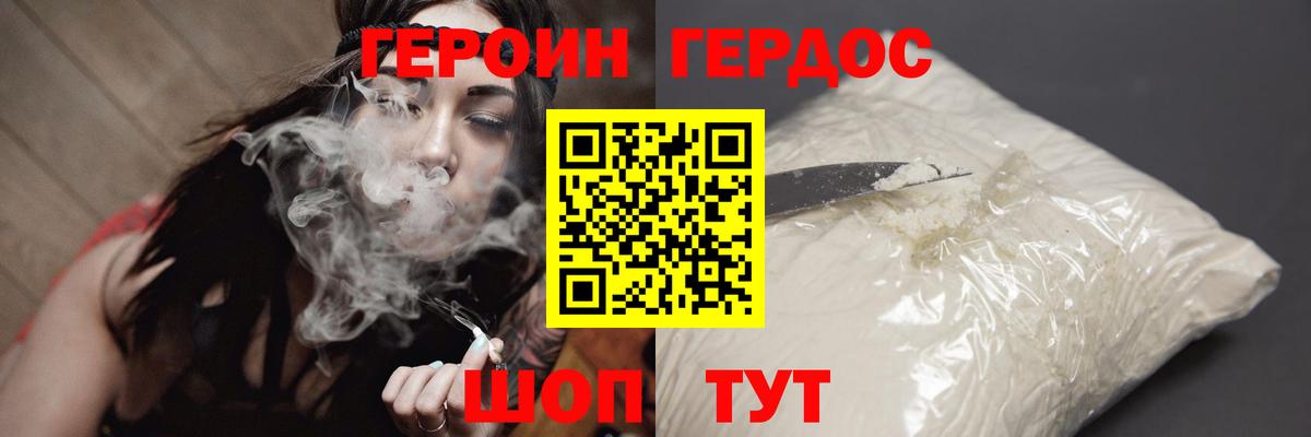 ГЕРОИН Heroin  Вход с VPN  Нальчик 
