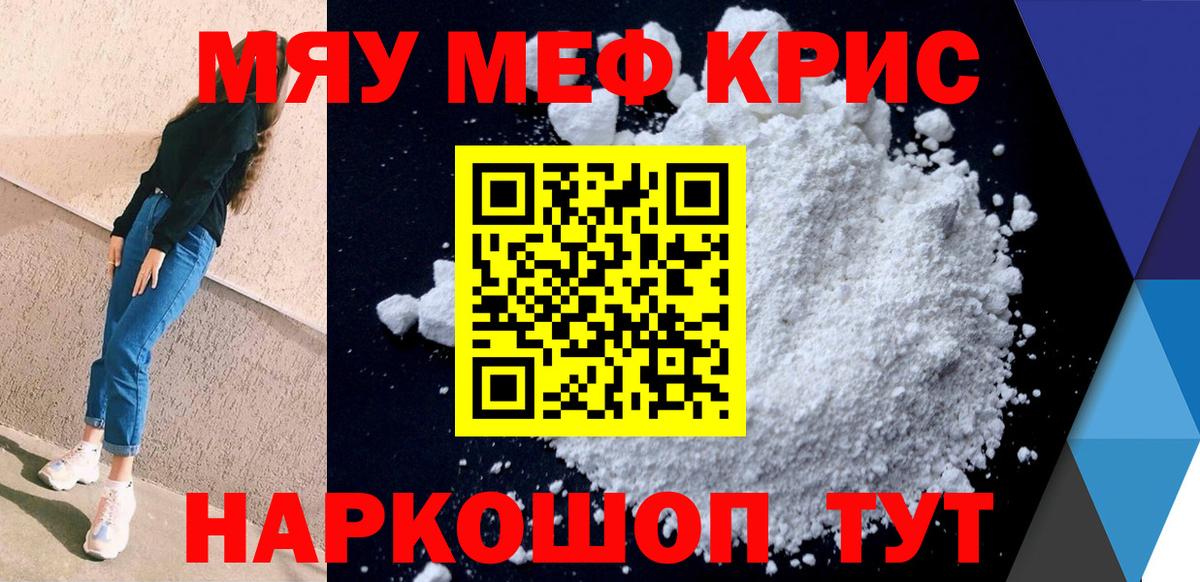 Мефедрон мяу мяу  МЯУ-МЯУ  МЯУ-МЯУ кристаллы  Нальчик  МЕФ  Вход с VPN 