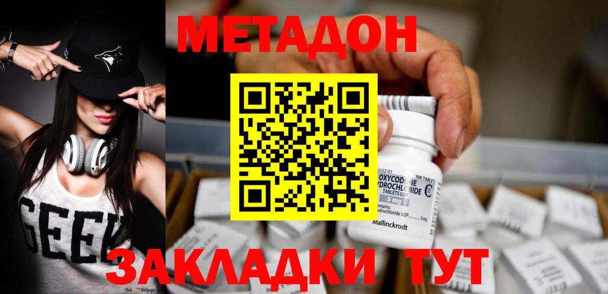 Нальчик  МЕТАДОН VHQ  МЕТАДОН methadone  МЕГА   Вход с VPN 