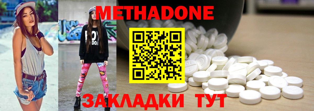 Метадон methadone Нальчик