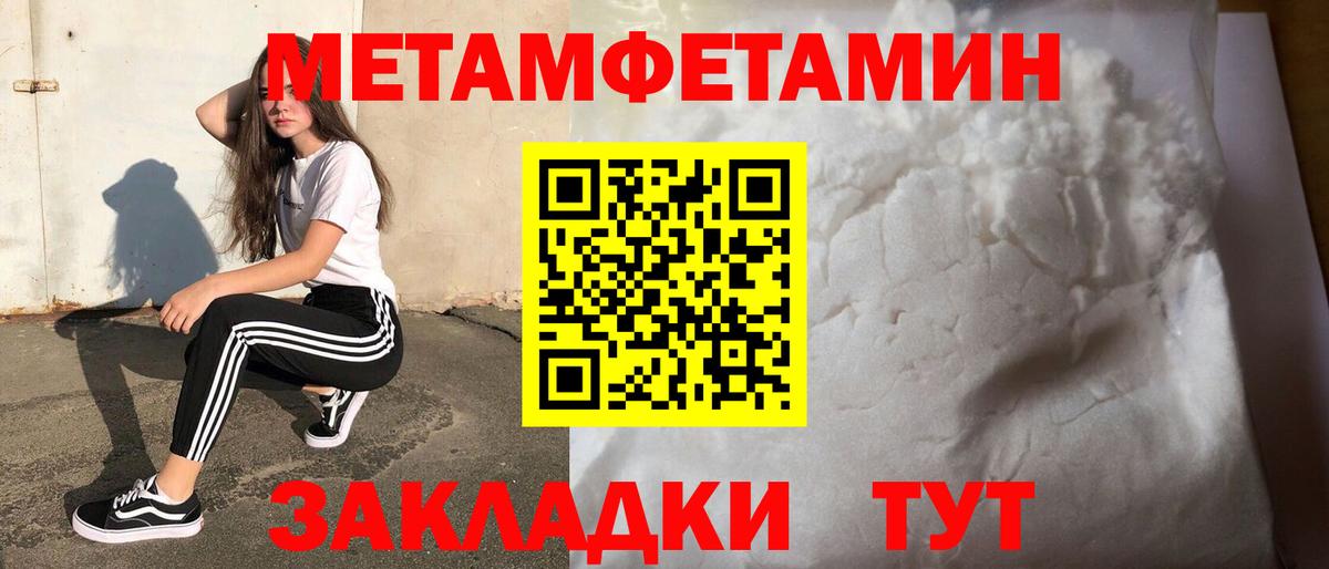 Метамфетамин Methamphetamine  Нальчик 