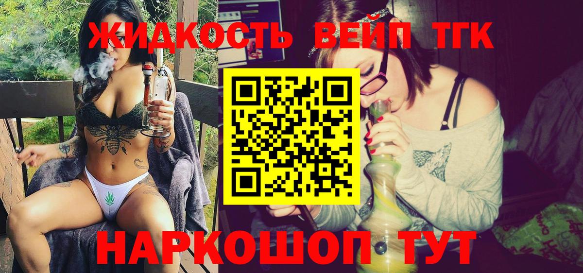 ТГК вейп  Вход с VPN  Дистиллят ТГК концентрат  Нальчик 